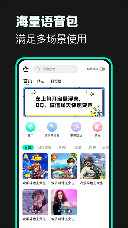 变声器变声吧应用下载v1.3.6 安卓版
