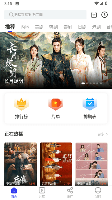 天马视频截图4