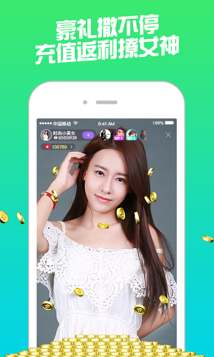 美人鱼直播手机app官方版免费安装截图1