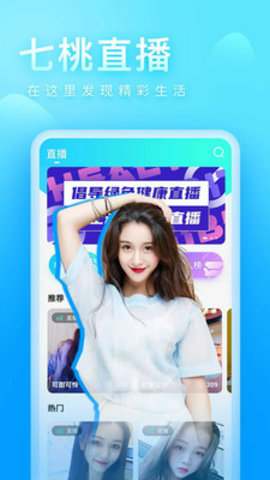七桃直播app2021最新版本