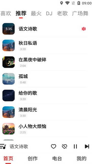 老歌多多安卓版