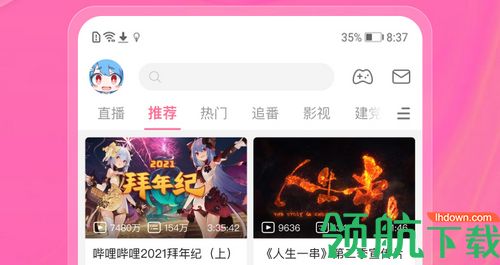 哔哩哔哩最新版2024
