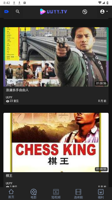 UY影院2024最新版