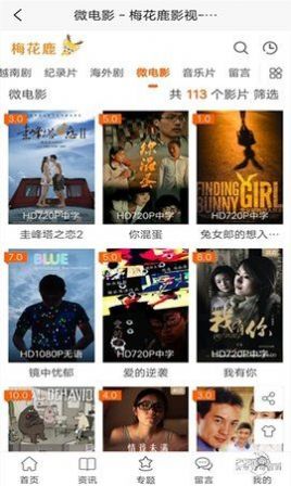 梅花鹿影视app下载正式版2022图片1