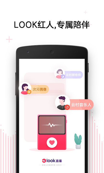 look直播官方版 v4.8.2 安卓最新版 1