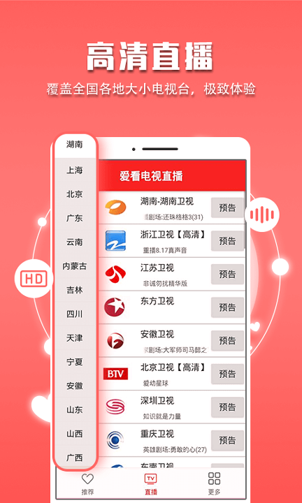 蝶恋直播官网版安装截图1