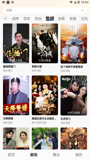 微播剧场2024官方版