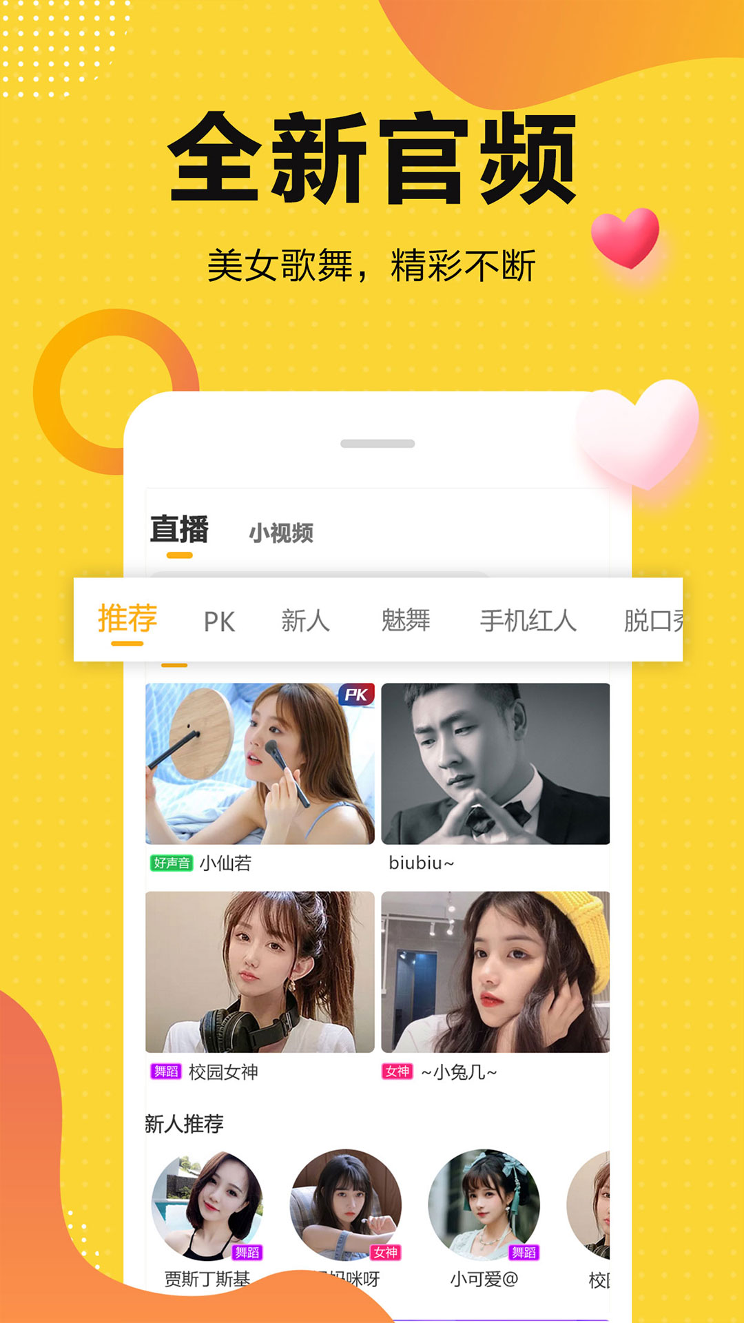 奇妙直播截图预览
