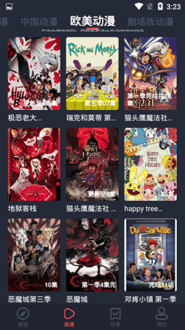 横风动漫电视盒子版