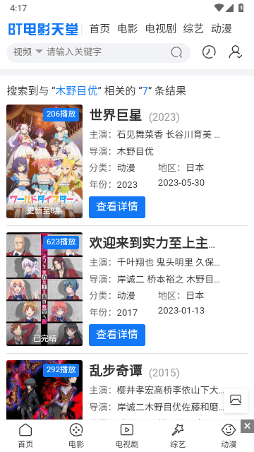 BT天堂网在线截图1