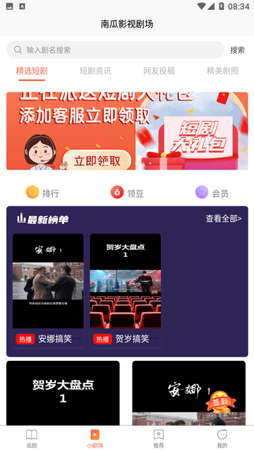 南瓜影视剧场游戏截图