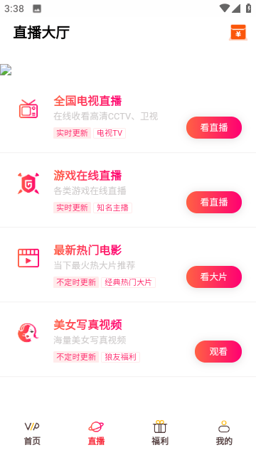 畅享影视截图1