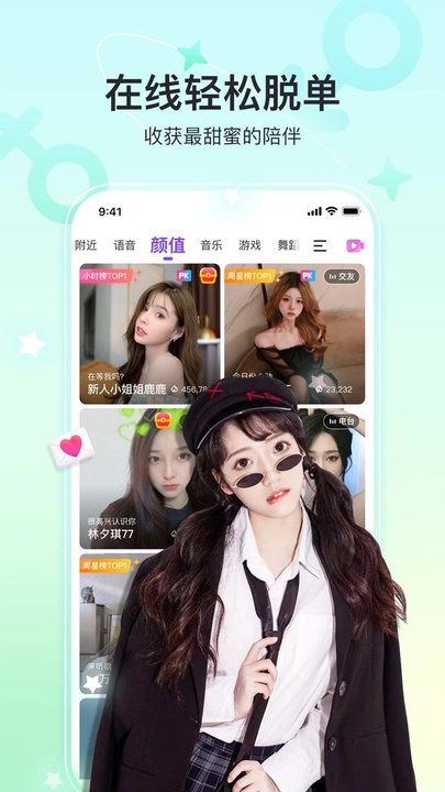 奇秀直播平台最新版 v8.1.0 安卓官方版2