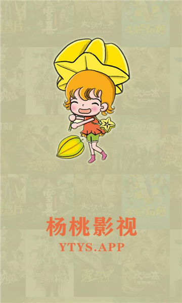 杨桃影视安卓版