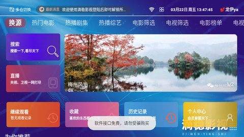 滴稳影视TV官网版