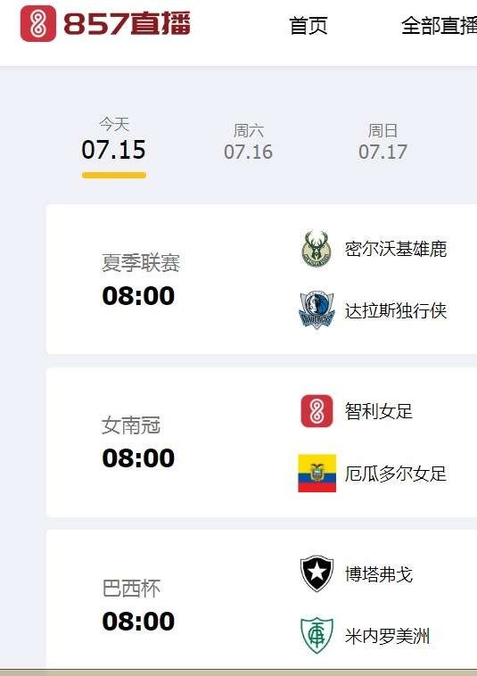 857直播体育截图1