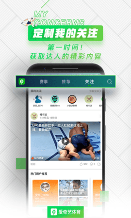 爱奇艺体育游戏截图