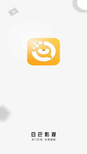 豆巴影视游戏截图