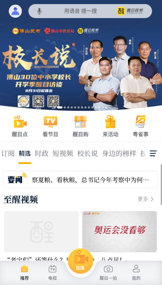 醒目视频app官方版