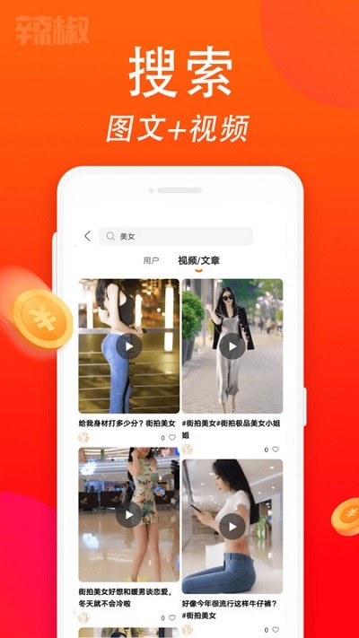 辣椒短视频官方版 v1.8.6 安卓纯净版 1