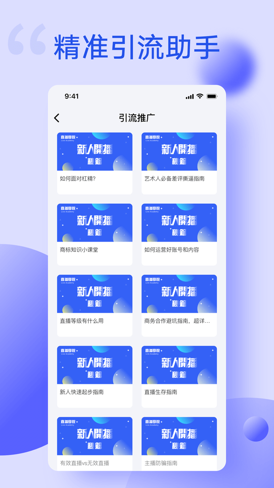 主播伴侣app下载