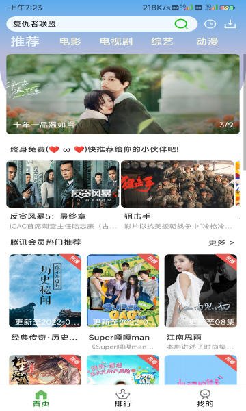 璀璨影视app安卓下载1.0.5图片1