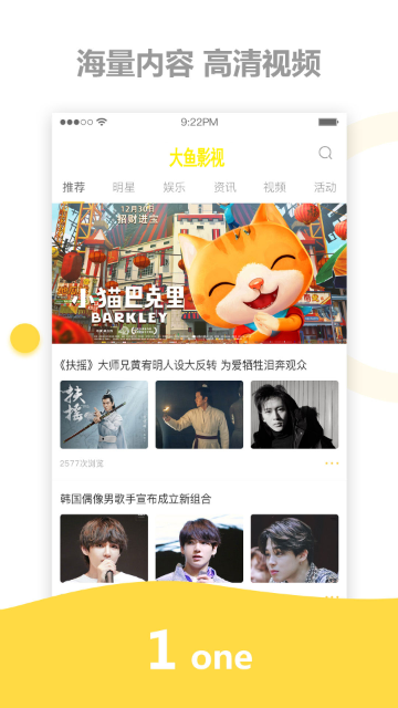 大鱼影视游戏截图