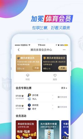 88看球游戏截图