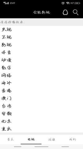 全能影视app免费版 V2.0.43.2 安卓版截图3