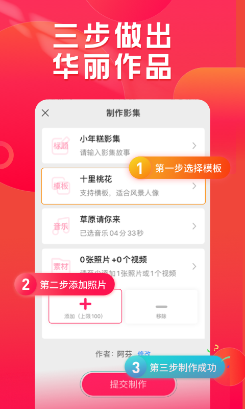 小年糕app截图2
