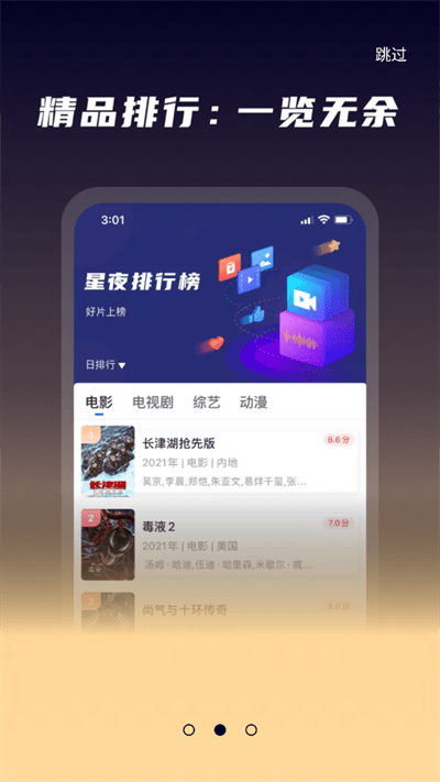 星夜影视2023最新版本 v3.6.0 安卓免费版 3