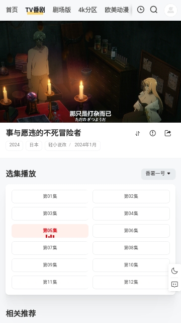 番薯动漫2024最新版