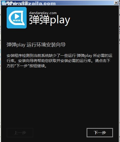 弹弹play播放器 v12.7.2官方版