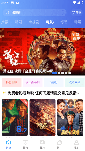 翡翠影视截图4