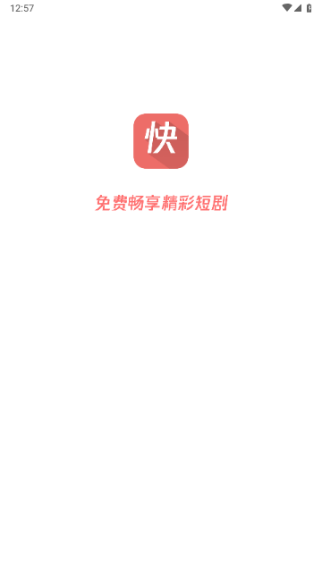 快剧屋2024最新版