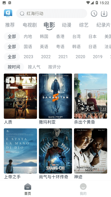 羊羊追剧游戏截图