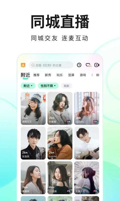 酷爱直播APP