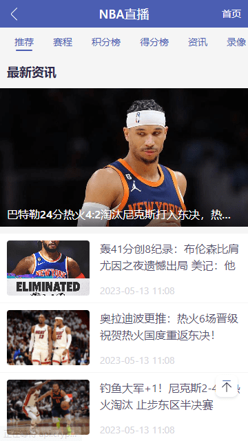 米8直播官方最新版截图3