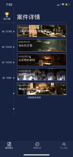 犯罪大师犯罪心理学科普篇最新完整版图片1