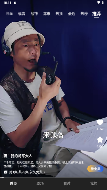 微播剧场免费版