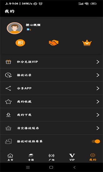 橙心视频最新版 v1.2.5 安卓官方版 1