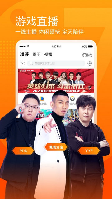 斗鱼TV版截图4