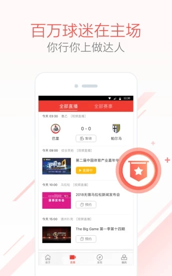 乐视体育app官方下载v3.9.6 最新版