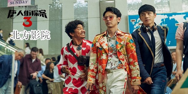 北方影院vip免费版
