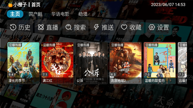 小橙子TV截图1