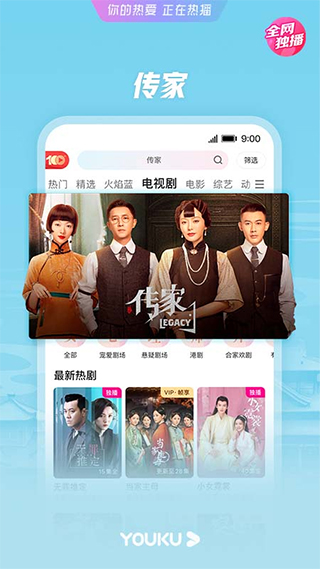 优酷视频苹果版