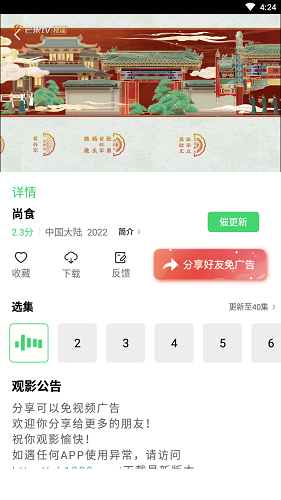 米侠影视手机版 V1.1.0 安卓版截图1