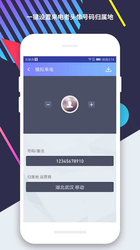 虚拟来电截图预览