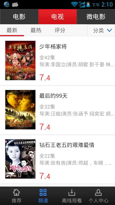 华谊影视截图3