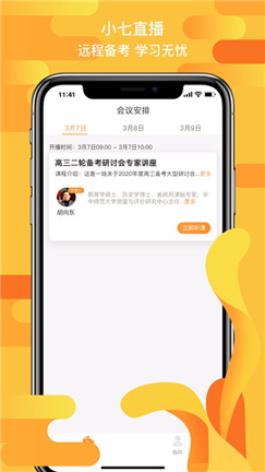 小七直播官方版2022下载_小七直播app免费下载